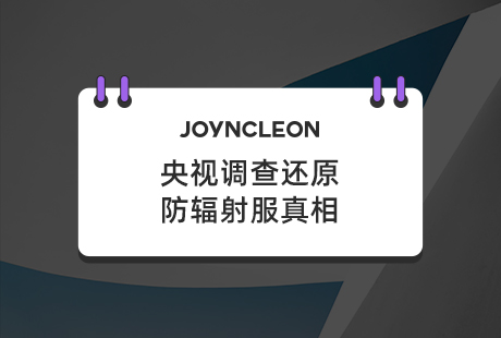 防辐射孕妇装到底有没有用，央视调查还原防辐射服真相