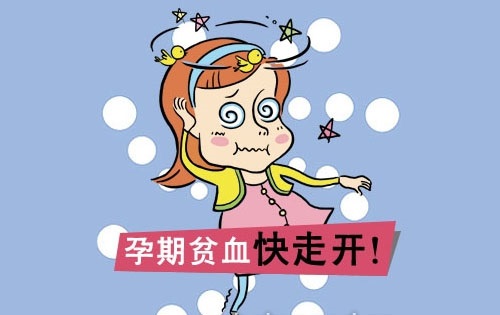 孕妇贫血